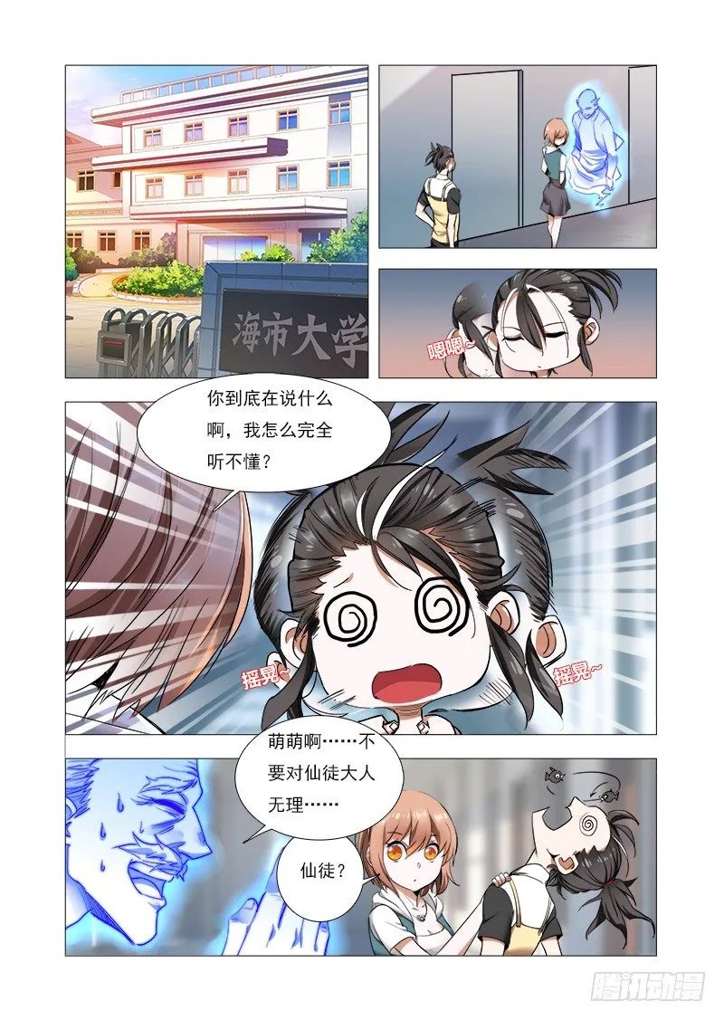 第六话：对你的留念 第13页
