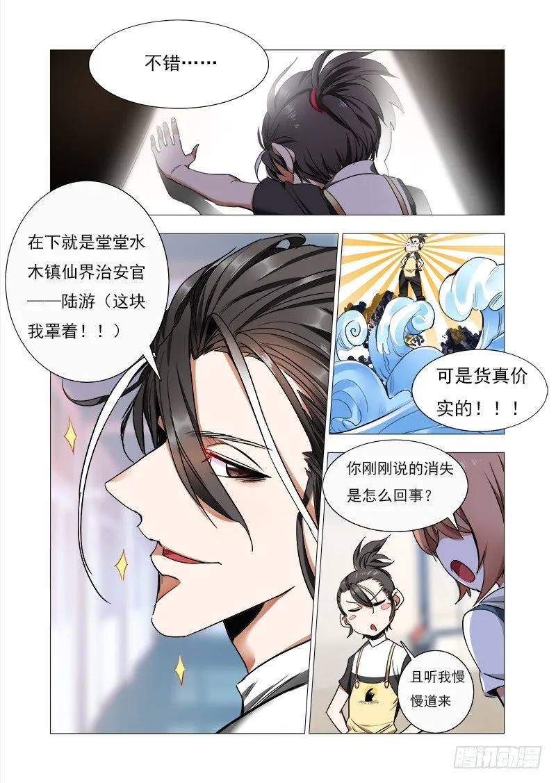 第六话：对你的留念 第14页