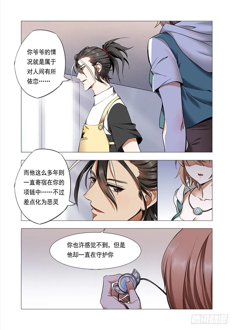 第六话：对你的留念 第16页