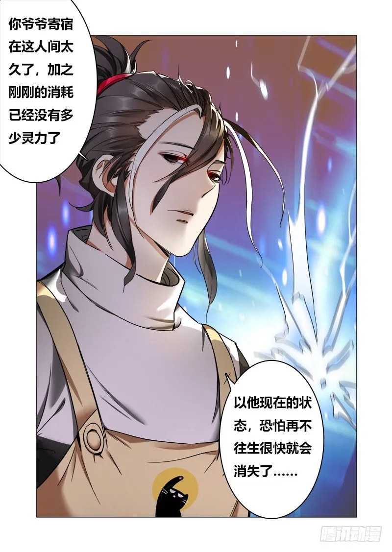 第六话：对你的留念 第17页