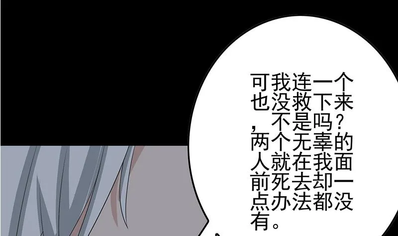 第266话 内鬼 第16页