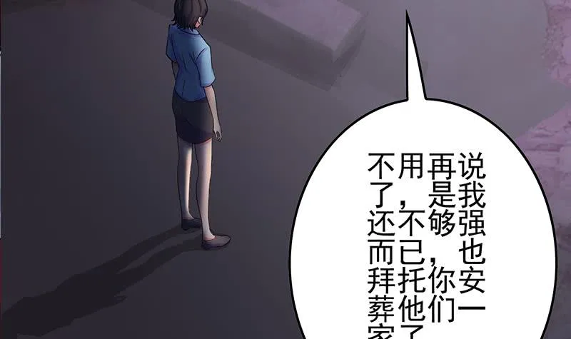第266话 内鬼 第27页