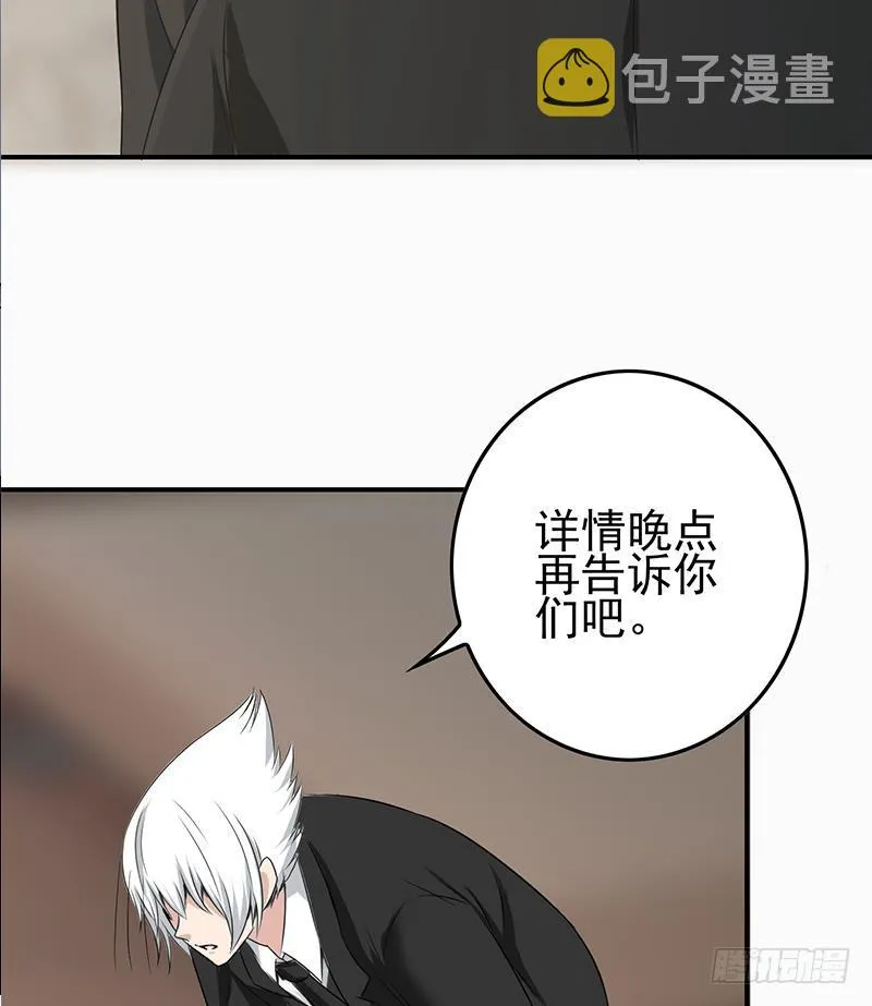 第266话 内鬼 第49页