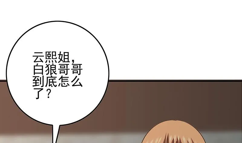 第266话 内鬼 第59页
