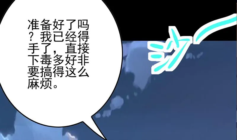 第266话 内鬼 第81页