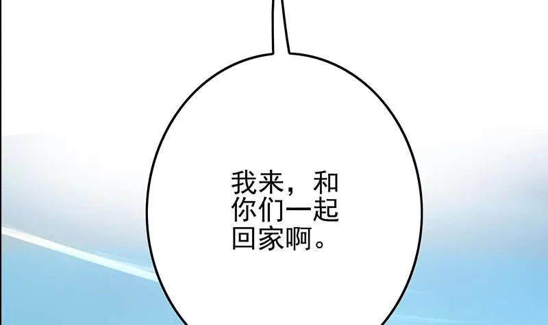 第265话 一起回家 第87页