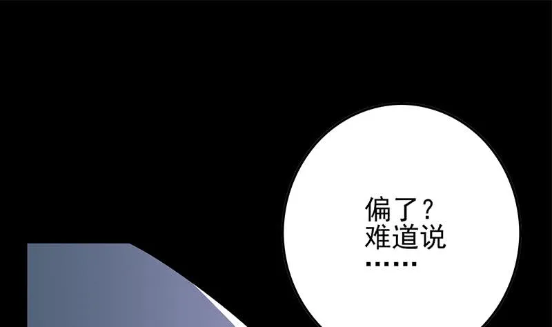 第264话 破绽 第61页