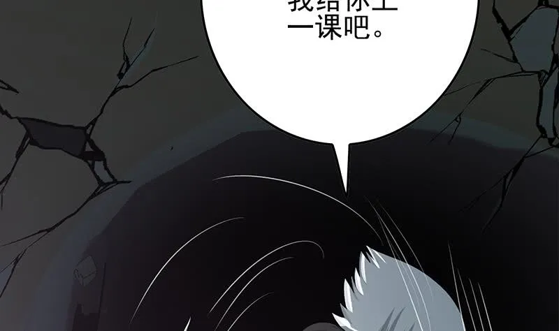 第264话 破绽 第67页
