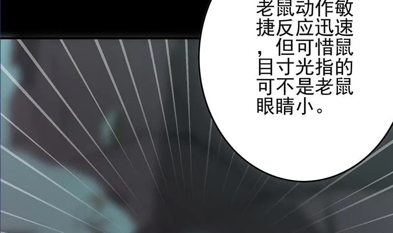 第264话 破绽 第73页