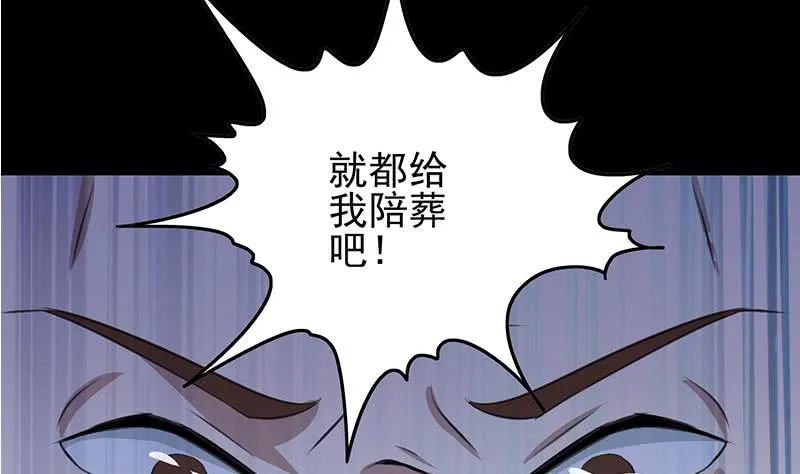 第261话 都给我陪葬 第52页