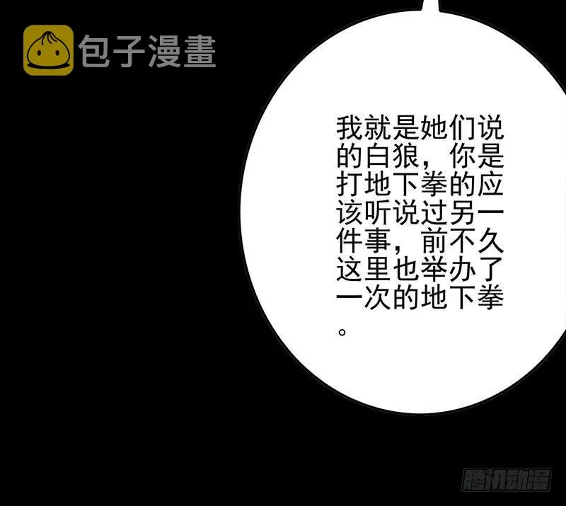 第259话 神仙打架 第18页