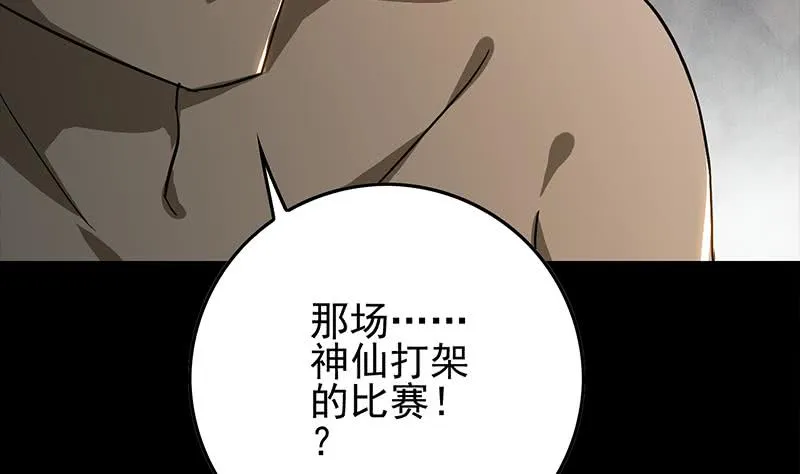 第259话 神仙打架 第22页