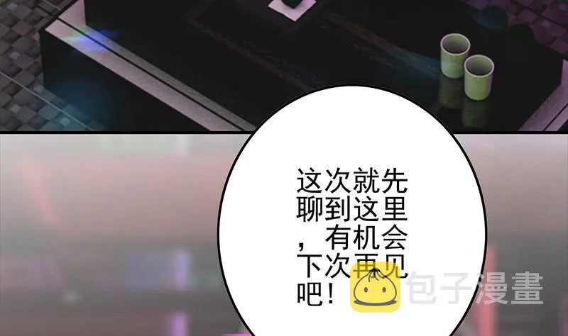 第259话 神仙打架 第31页