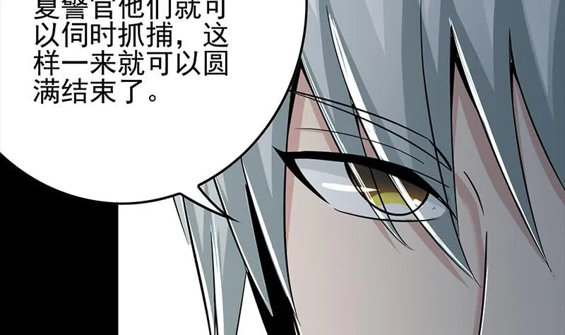 第259话 神仙打架 第43页