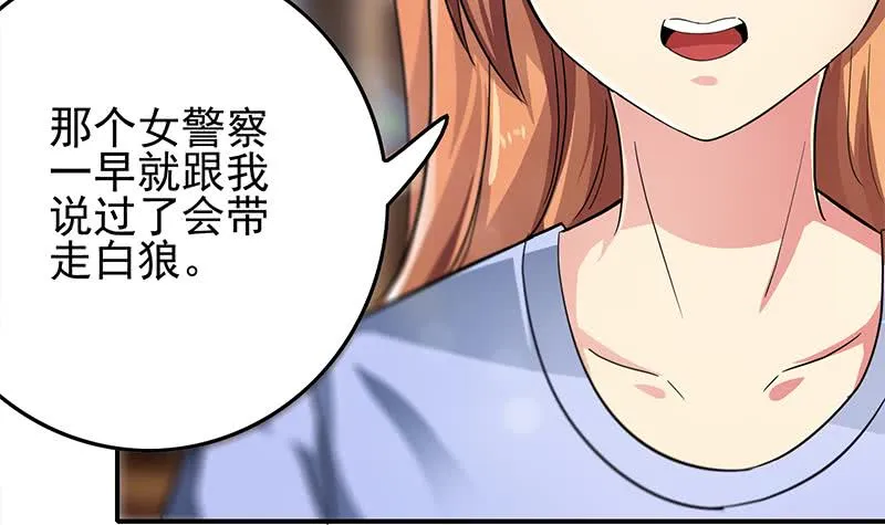 第256话 协助抓捕 第12页