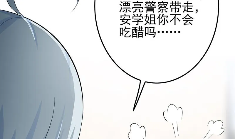 第256话 协助抓捕 第25页