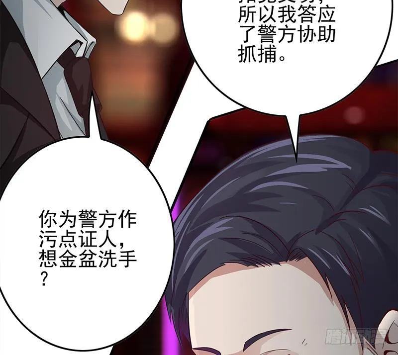 第256话 协助抓捕 第50页