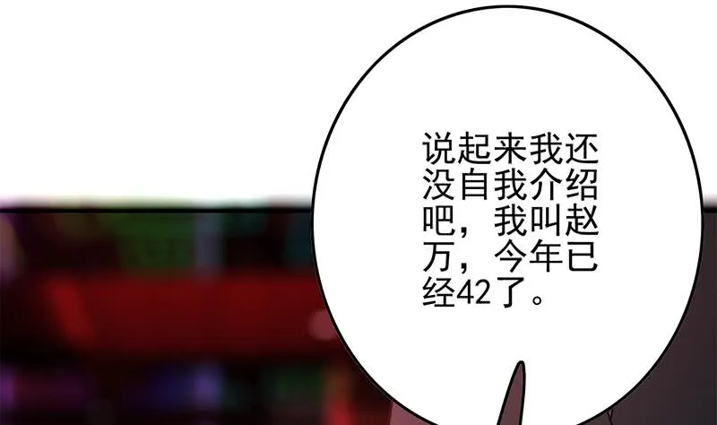 第256话 协助抓捕 第52页