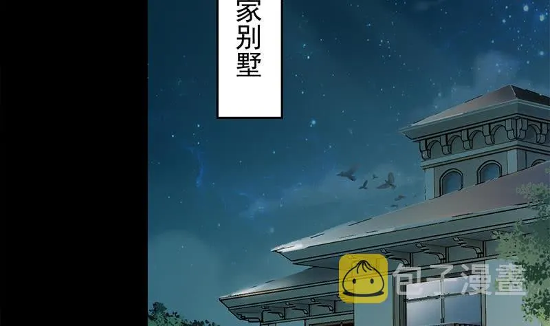 第257话 超级英雄 第4页