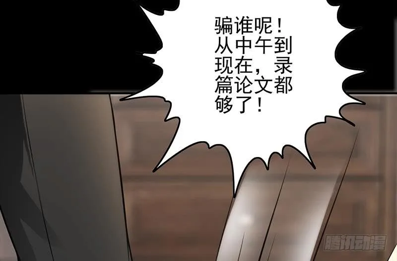 第257话 超级英雄 第34页