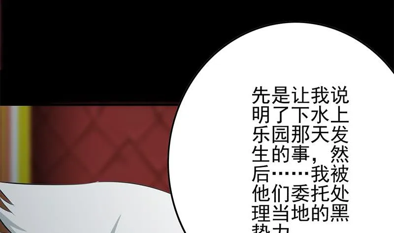 第257话 超级英雄 第37页