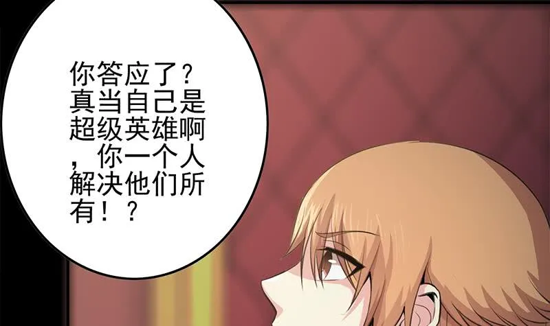 第257话 超级英雄 第42页