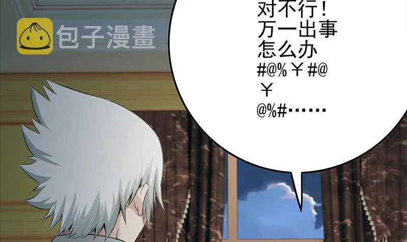 第257话 超级英雄 第45页