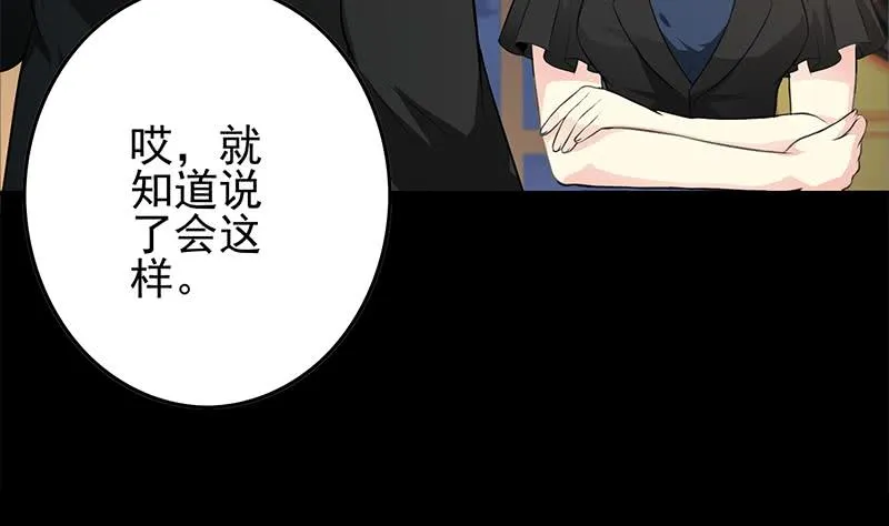 第257话 超级英雄 第47页