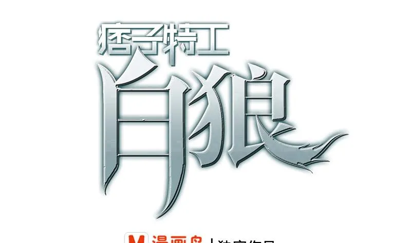 第255话 白狼帮的传说 第1页
