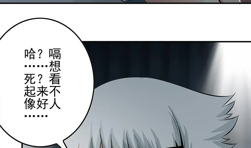 第255话 白狼帮的传说 第22页