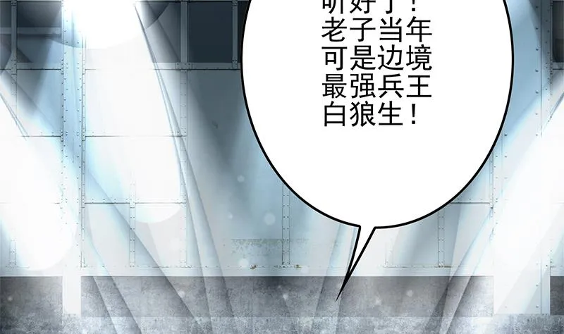 第255话 白狼帮的传说 第35页