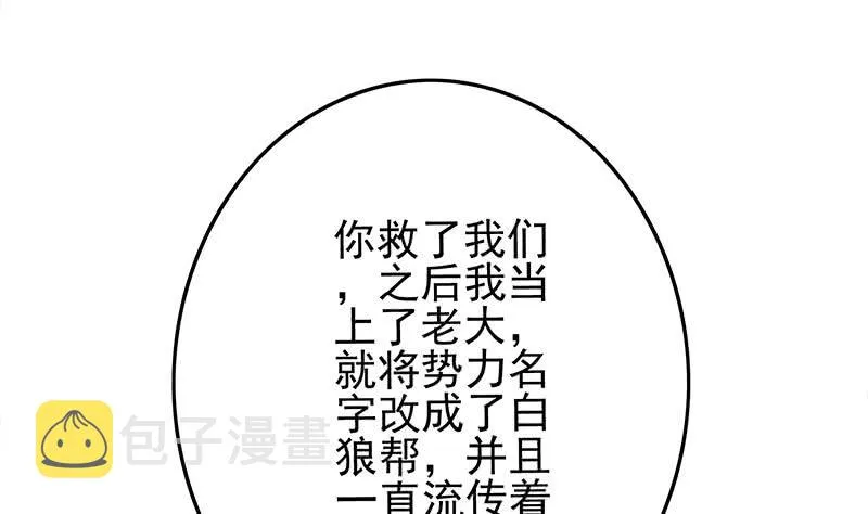 第255话 白狼帮的传说 第46页