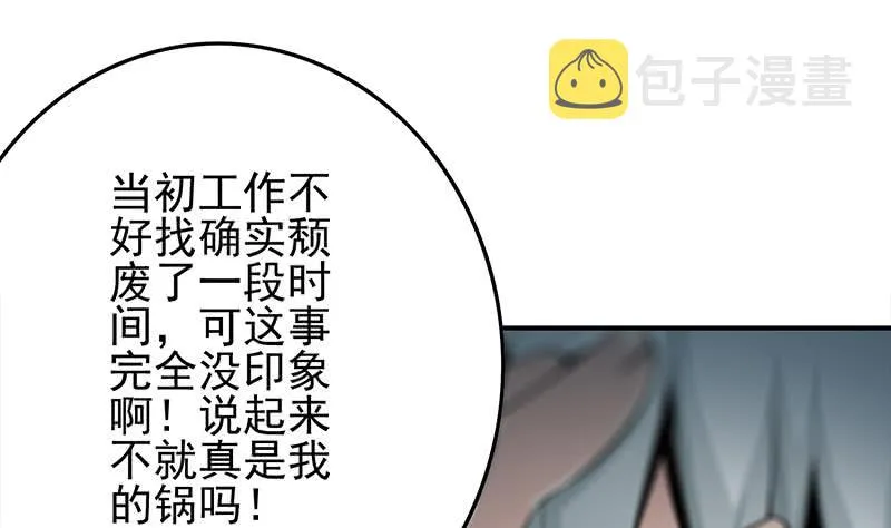 第255话 白狼帮的传说 第52页