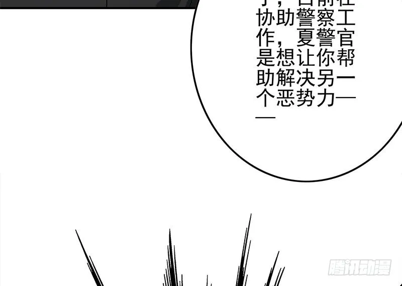 第255话 白狼帮的传说 第61页