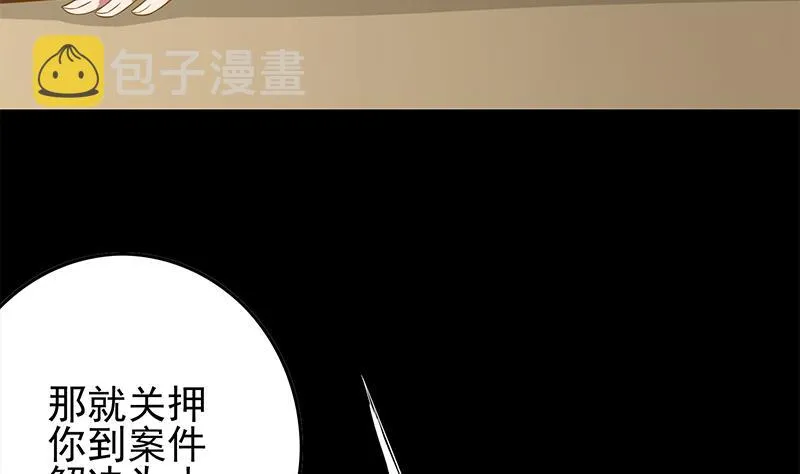 第254话 协助 第26页