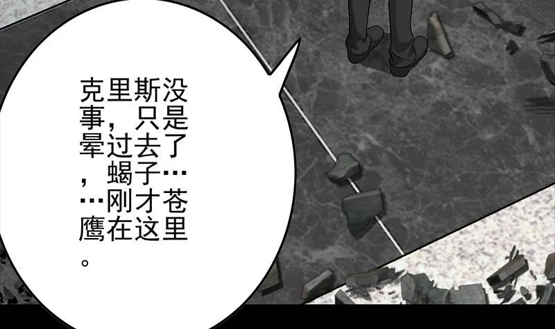 第251话 叛变者 第29页