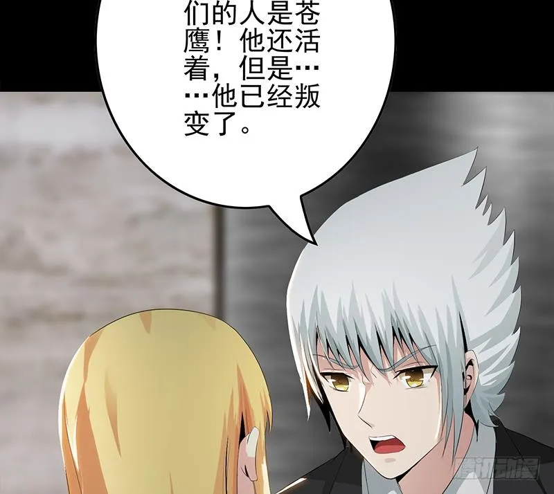第251话 叛变者 第53页