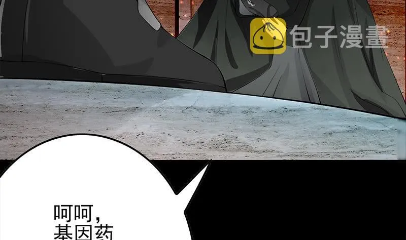 第249话 基因试剂 第46页