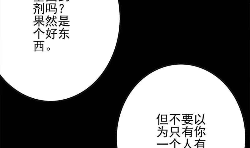 第249话 基因试剂 第47页
