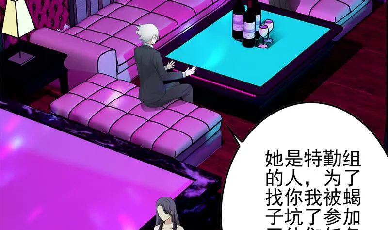 第244话 神秘男人 第38页