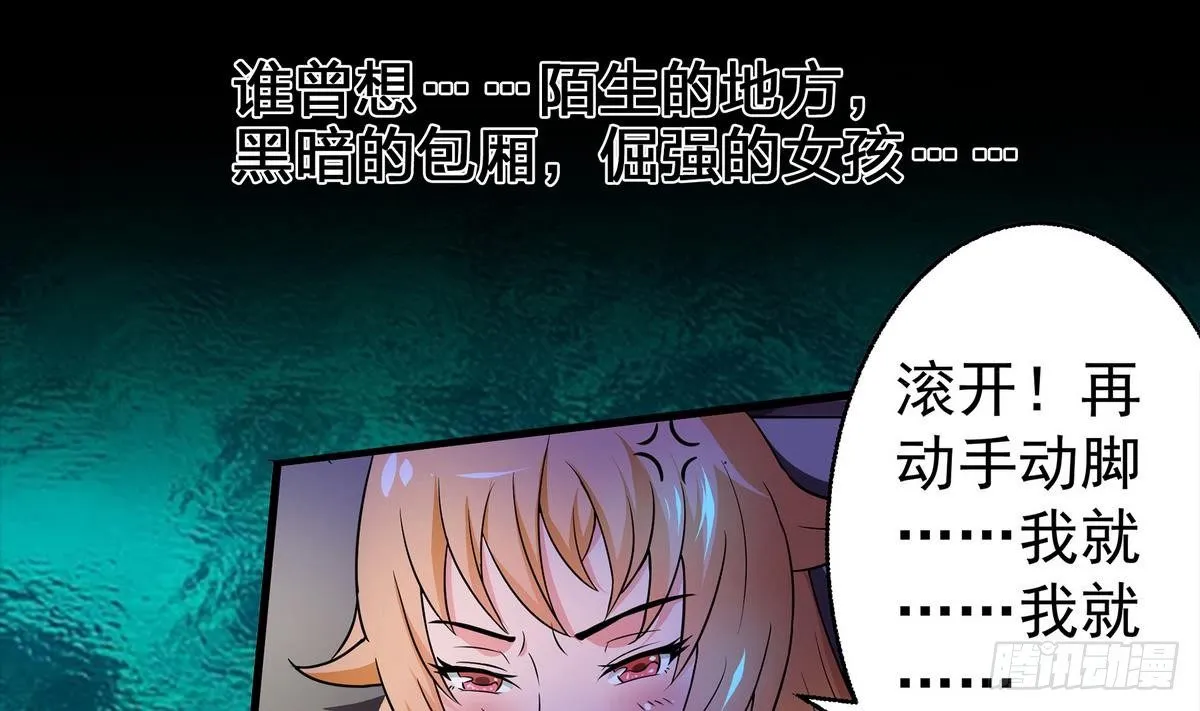 第1话 退役特工的香艳邂逅 第2页