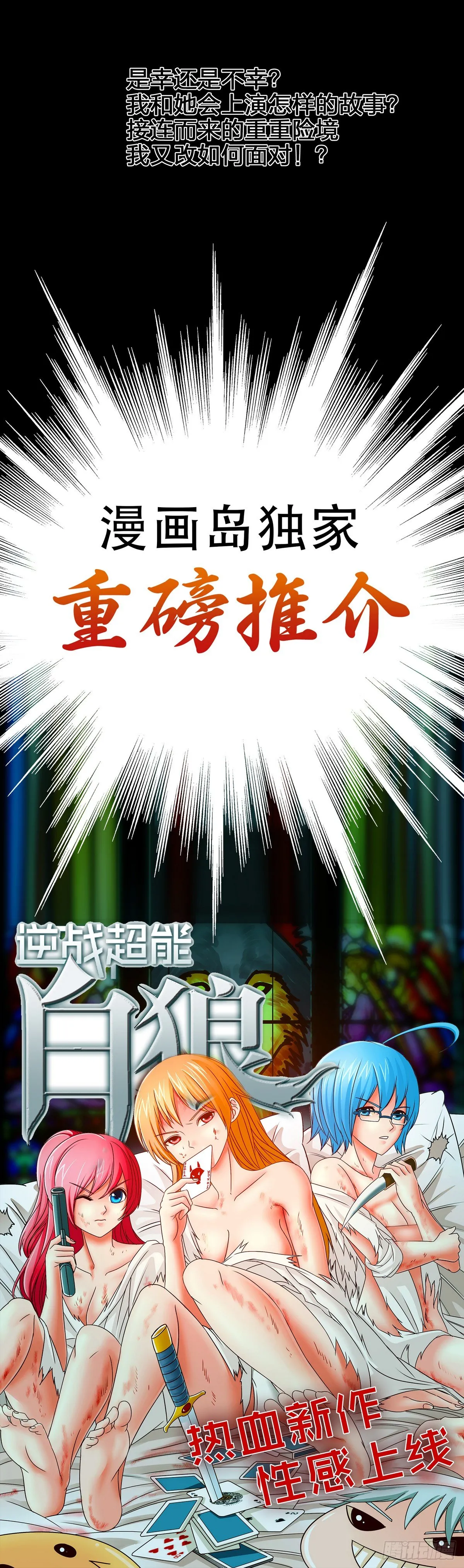 第1话 退役特工的香艳邂逅 第8页