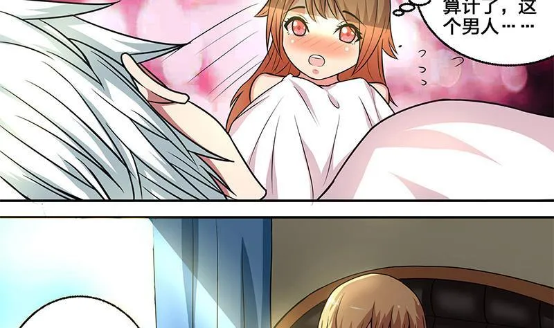 第3话 我会负责的 第8页