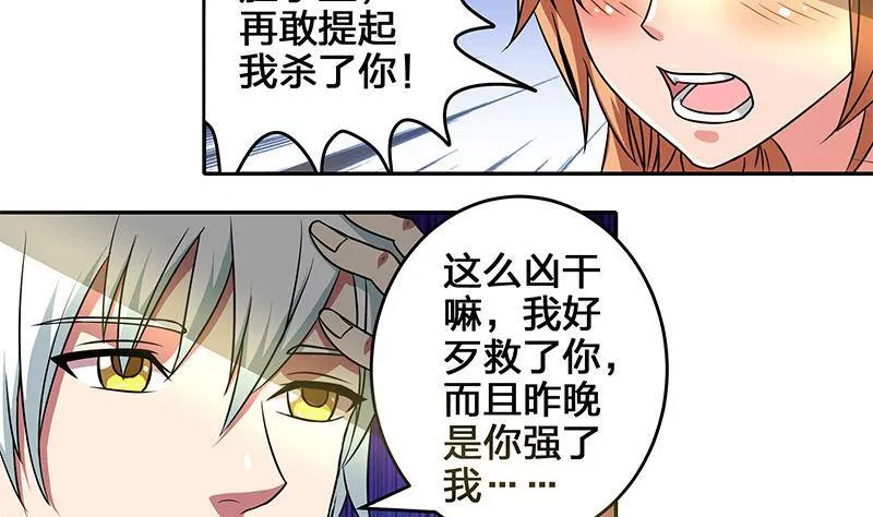 第3话 我会负责的 第14页