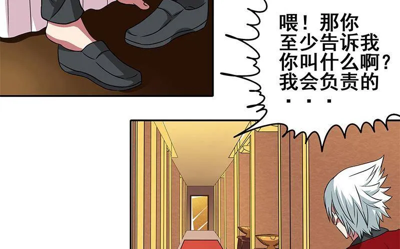 第3话 我会负责的 第19页