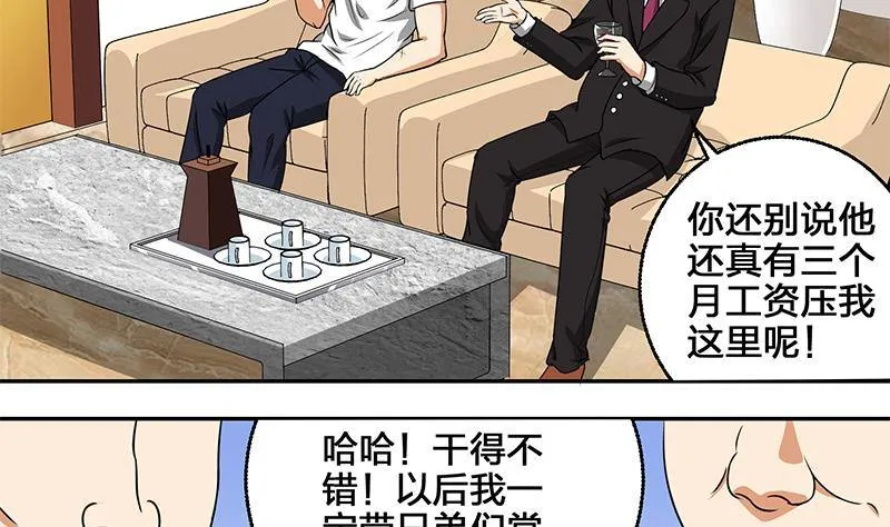 第3话 我会负责的 第28页