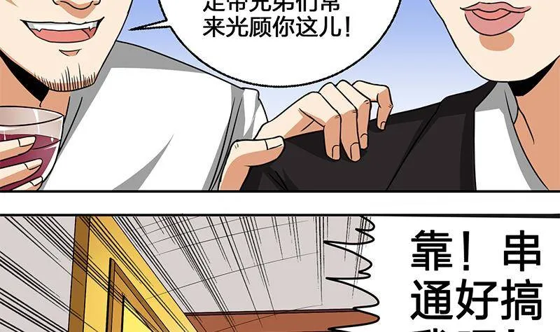 第3话 我会负责的 第29页