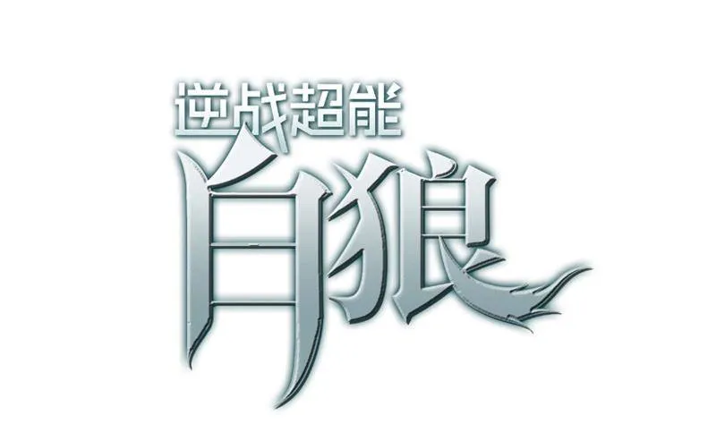 第4话 街上的奇遇 第1页