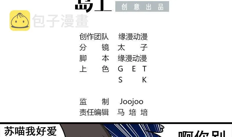 第5话 解救美少女 第2页