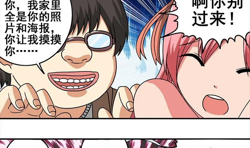 第5话 解救美少女 第3页